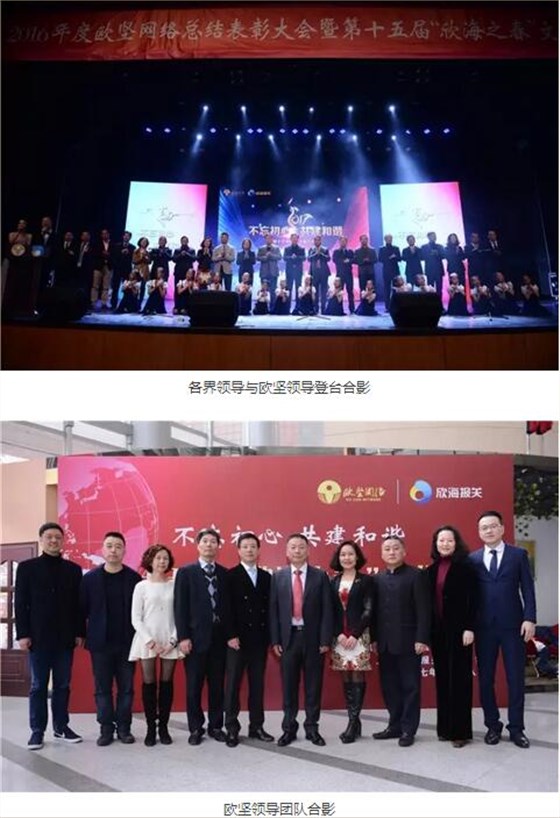 欧坚网络,欣海之春文化节,瀚而普国际
