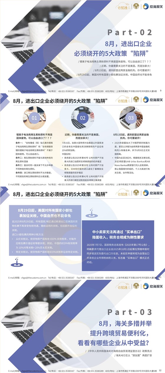 通关电子简报8月刊