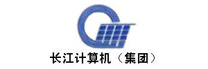 长江计算机（集团）公司