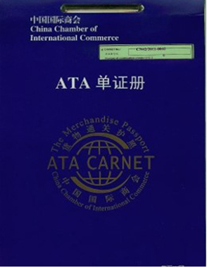 ATA单证册