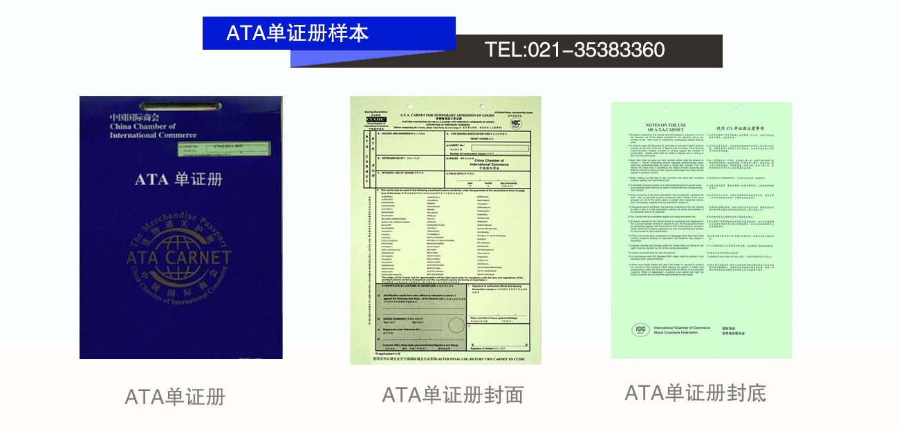 ATA出口外贸代理公司