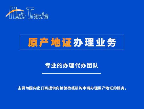 原产地证办理业务