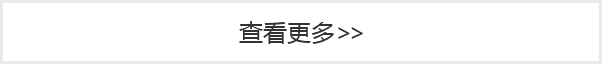 查看更多